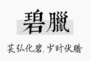 碧腊名字的寓意及含义