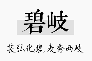 碧岐名字的寓意及含义