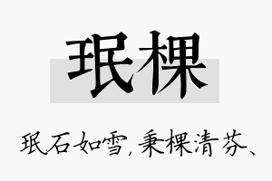 珉棵名字的寓意及含义