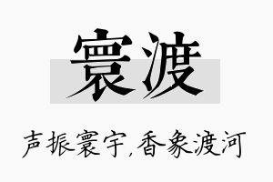 寰渡名字的寓意及含义