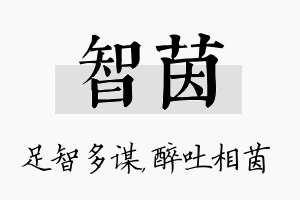 智茵名字的寓意及含义