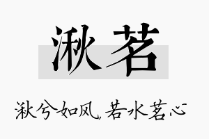 湫茗名字的寓意及含义