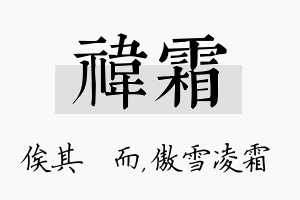 祎霜名字的寓意及含义