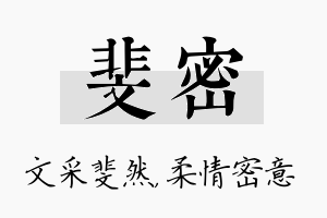 斐密名字的寓意及含义