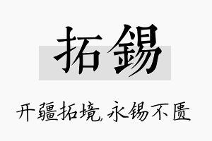 拓锡名字的寓意及含义