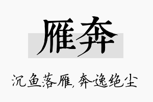 雁奔名字的寓意及含义