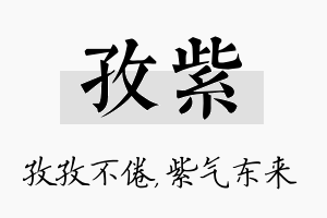 孜紫名字的寓意及含义