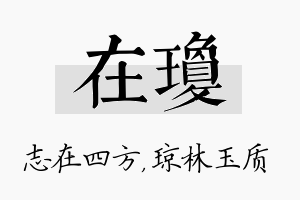 在琼名字的寓意及含义