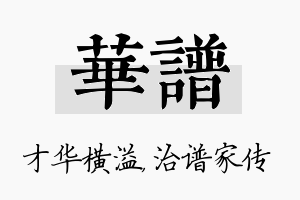 华谱名字的寓意及含义