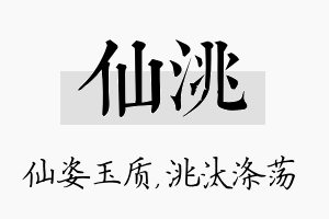 仙洮名字的寓意及含义