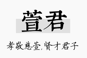 萱君名字的寓意及含义