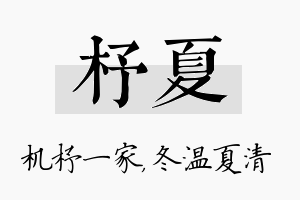 杼夏名字的寓意及含义