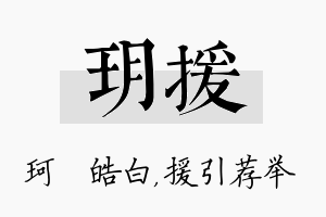 玥援名字的寓意及含义