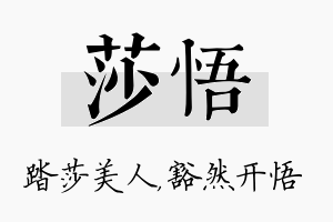 莎悟名字的寓意及含义