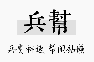 兵帮名字的寓意及含义