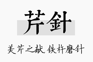 芹针名字的寓意及含义