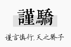 谨骄名字的寓意及含义