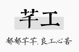 芊工名字的寓意及含义