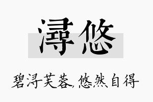 浔悠名字的寓意及含义