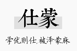 仕蒙名字的寓意及含义