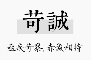 苛诚名字的寓意及含义