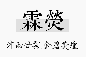 霖荧名字的寓意及含义