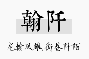 翰阡名字的寓意及含义