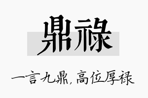 鼎禄名字的寓意及含义