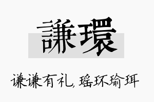 谦环名字的寓意及含义