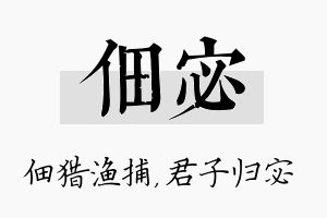 佃宓名字的寓意及含义