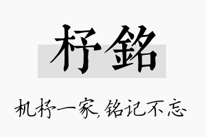 杼铭名字的寓意及含义