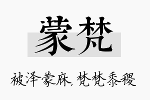 蒙梵名字的寓意及含义