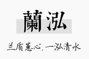 兰泓名字的寓意及含义