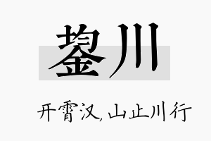 鋆川名字的寓意及含义