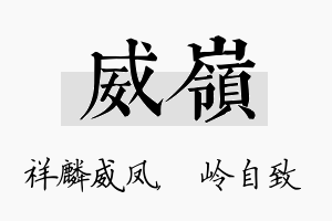 威岭名字的寓意及含义