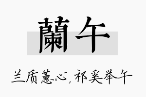 兰午名字的寓意及含义