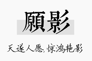 愿影名字的寓意及含义