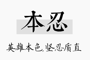 本忍名字的寓意及含义