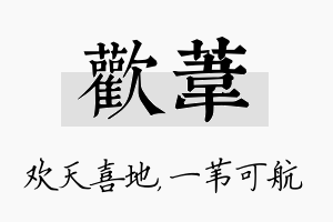 欢苇名字的寓意及含义