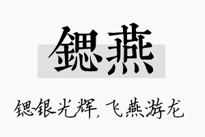 锶燕名字的寓意及含义