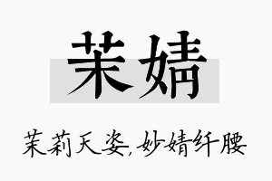 茉婧名字的寓意及含义