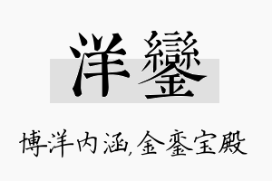 洋銮名字的寓意及含义