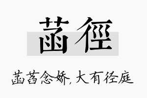 菡径名字的寓意及含义