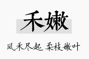 禾嫩名字的寓意及含义