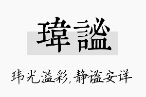 玮谧名字的寓意及含义