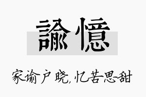 谕忆名字的寓意及含义