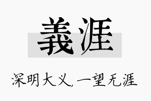 义涯名字的寓意及含义