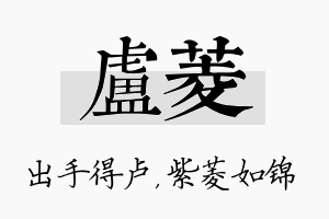 卢菱名字的寓意及含义