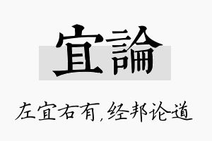 宜论名字的寓意及含义