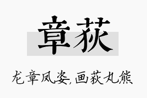 章荻名字的寓意及含义